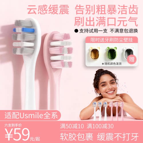 优诺适配usmile笑容加电动牙刷头