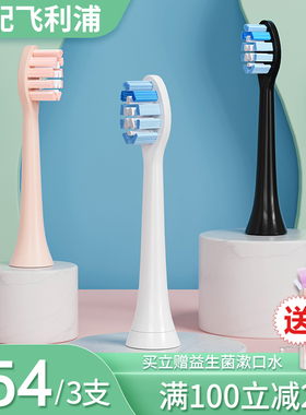 适配飞利浦电动牙刷刷头替换通用hx6730/21/3226/3216/9362/3250a