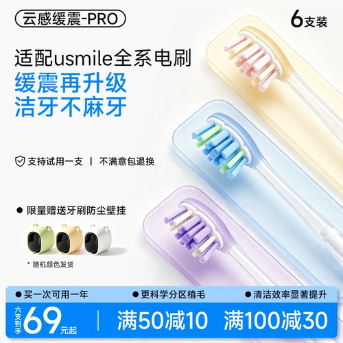 适配usmile笑容加全系电动牙刷头