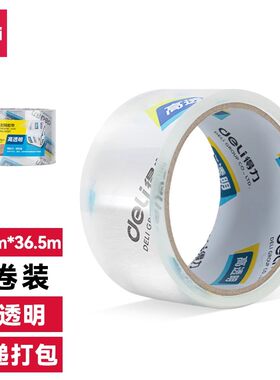 得力30367 30368 30369透明胶带 高透粘性强仓库物流办公封箱打包