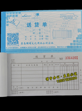国增A409二联销售清单A403三联无碳复写送货单 单据收据 20本包邮