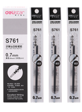 包邮得力S761中性笔通用粗头黑色水笔芯水性笔替换芯0.7mm 20支