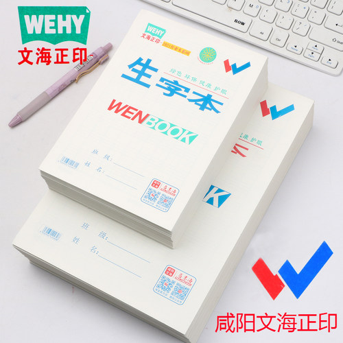 咸阳文海正印32K 16K作业本数学本美术笔记本低算本拼音本生字本