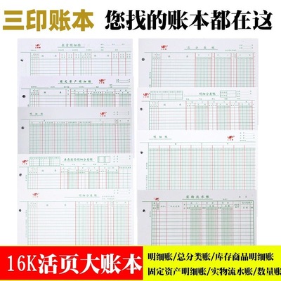 三印16K明细账簿往来明细账
