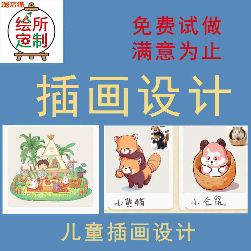 绘所定制插画设计免费试做包满意