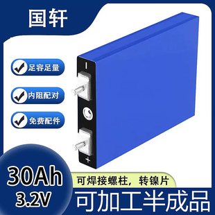 全新国轩磷酸铁锂电芯3.2V30AH外卖电动车储能路灯动力电池大单体