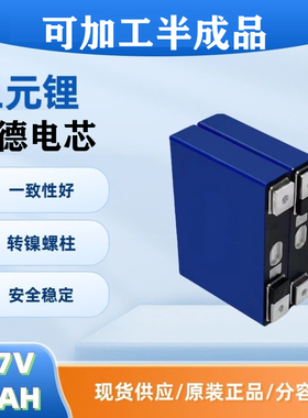 全新宁德时代三元锂电池3.7v40ah大单体电摩电动车动力储能电芯