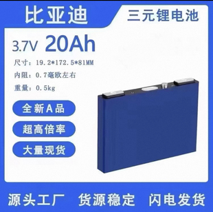 全新比亚迪锂电池3.7V20ah高倍率电芯 启动电源动力锂电池20c放电