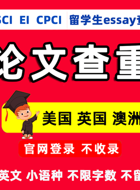 英国turnsvip uk英文论文检测国际版sci查重英国uk版AI查重检测