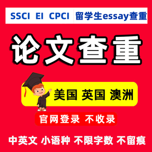 英国turnsvip uk英文论文检测国际版sci查重英国uk版AI查重检测