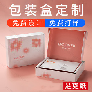 产品包装盒定制纸盒定做印刷logo瓦楞纸白卡包装彩盒订制彩印纸盒