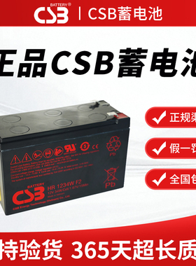 CSB希世比12V铅酸蓄电池HR1234WF2 APCUPS不间断电源BK650CH电池