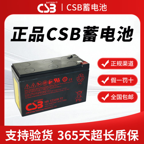 【支持查验】全新正品CSB蓄电池
