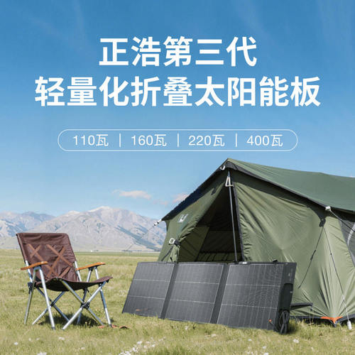 正浩太阳能板光伏板户外充电