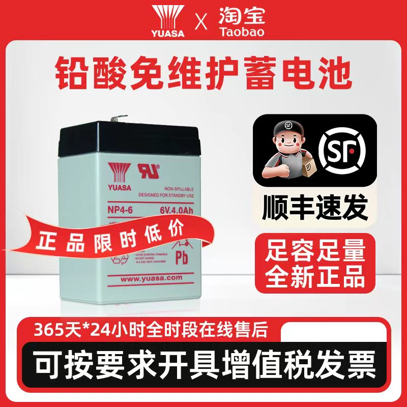 YUASA汤浅12V铅酸蓄电池UPS电源喷雾器卷闸门专用小电瓶NP7-12