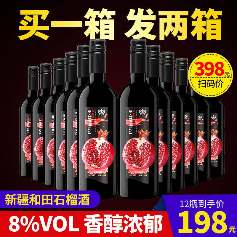 新疆特产和田石榴酒果酒女士红酒甜酒买一箱送一箱整箱出售750ml