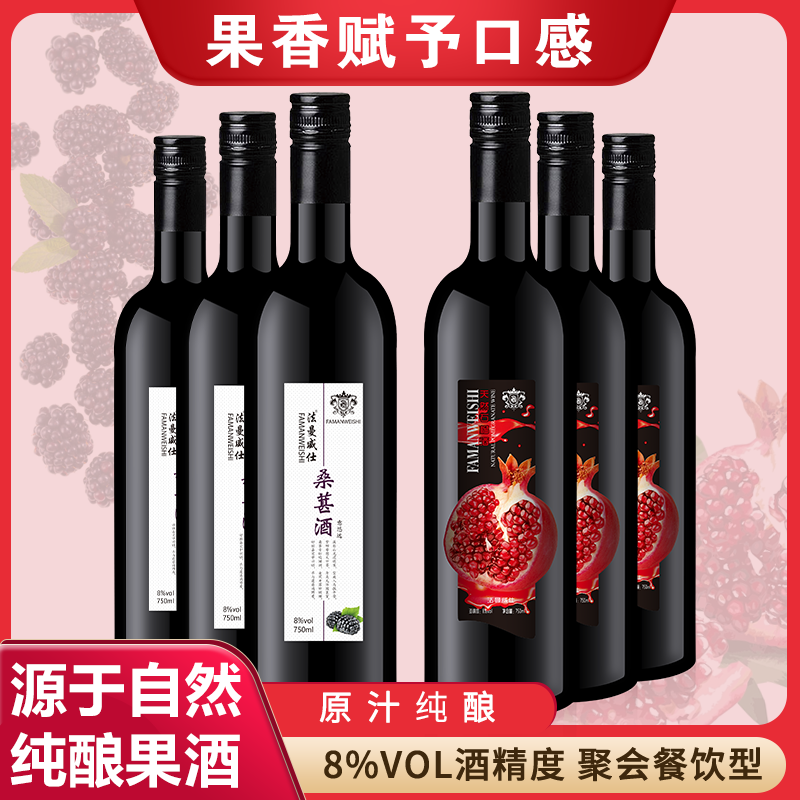 法曼威仕石榴发酵型整箱赠礼果酒