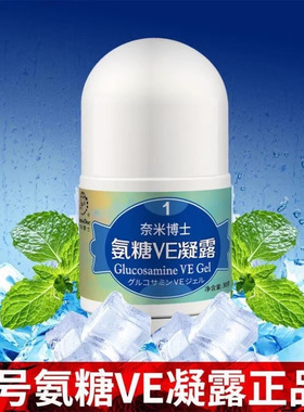 奈米博士氨糖VE凝露舒缓关节肌肉