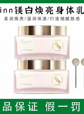 正品！inn身体乳大粉砖185g