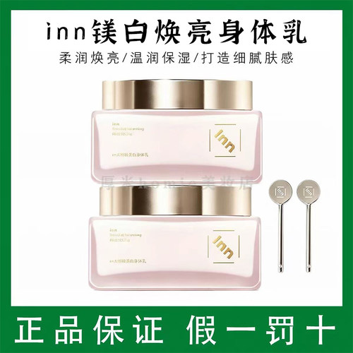 正品！inn身体乳大粉砖185g