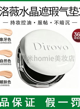 dirovo蒂洛薇气垫水晶气垫3.0粉底液粉底霜粉膏遮瑕持久不脱妆