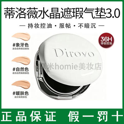 dirovo蒂洛薇气垫水晶气垫3.0粉底液粉底霜粉膏遮瑕持久不脱妆