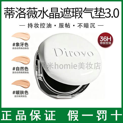 dirovo蒂洛薇气垫水晶气垫3.0粉底液粉底霜粉膏遮瑕持久不脱妆