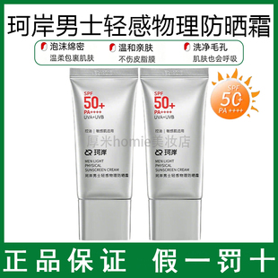 华熙生物珂岸物理轻感防晒霜SPF50+轻薄隔离身体防晒保湿不卡粉
