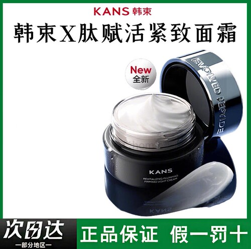 正品！韩束X肽赋活丰盈面霜