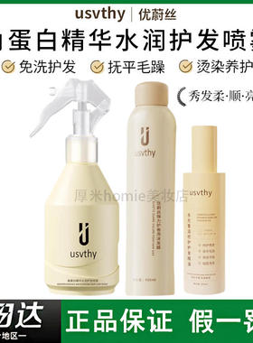usvthy角蛋白护发喷雾受损干枯顺滑修护毛躁柔顺头发护理护润发芯