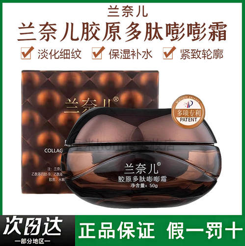 修护肌肤！兰奈儿胶原多肽膨膨霜