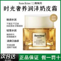 Sanchine三精制药奶皮霜素颜霜药时光奢养紧致润泽奶油膜感修护