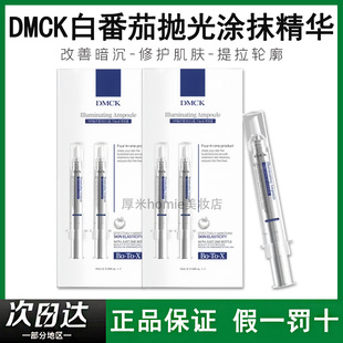 dmck白番茄抛光滴涂抹式精华提亮肤色保湿紧致k皱滋润淡细纹