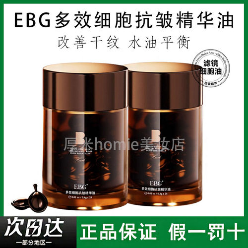 EBG多维细胞k皱精华油以油养肤
