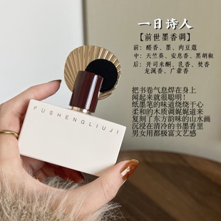 馥生六记东方羊绒隐者一日诗人中式国风小众木质香水礼物高级感