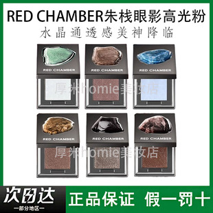 RC多用水晶粉眼影音更霞隐波律单色眼影高光粉朱栈新品redchamber