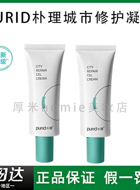 PURID朴理城市修护凝霜油皮保湿