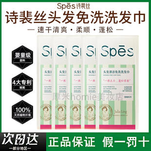 spes免洗洗发巾控油蓬松去屑洁发干洗免洗头神器便携洗发水湿巾