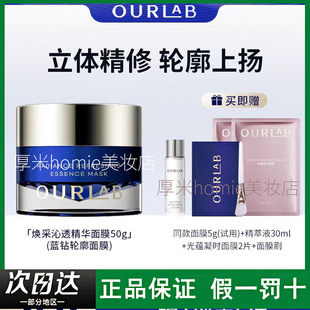 韦雪推荐！OURLAB焕采沁透精华面膜抗皱紧致修护涂抹面膜保湿正品