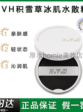假一罚十！正品DVH积雪草水散粉