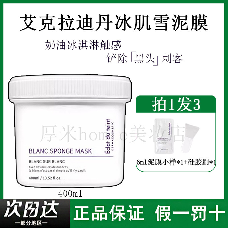 艾克拉迪丹泥膜清洁黑头闭口粉刺补水去黄K氧化提亮毛孔清洁面膜