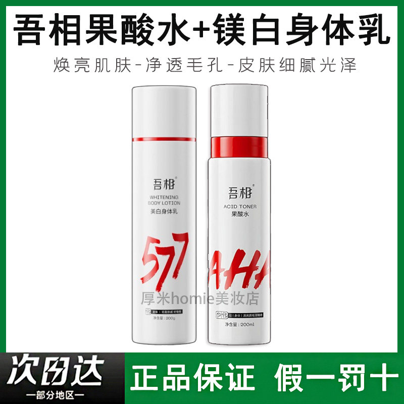 吾相果酸水6%甘醇酸湿敷爽肤水补水发光提亮嫩肤毛孔果酸身体乳