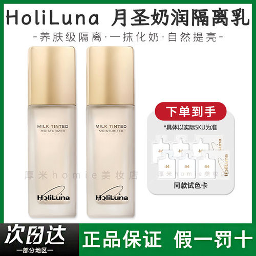 HoliLuna月圣奶润隔离试色卡