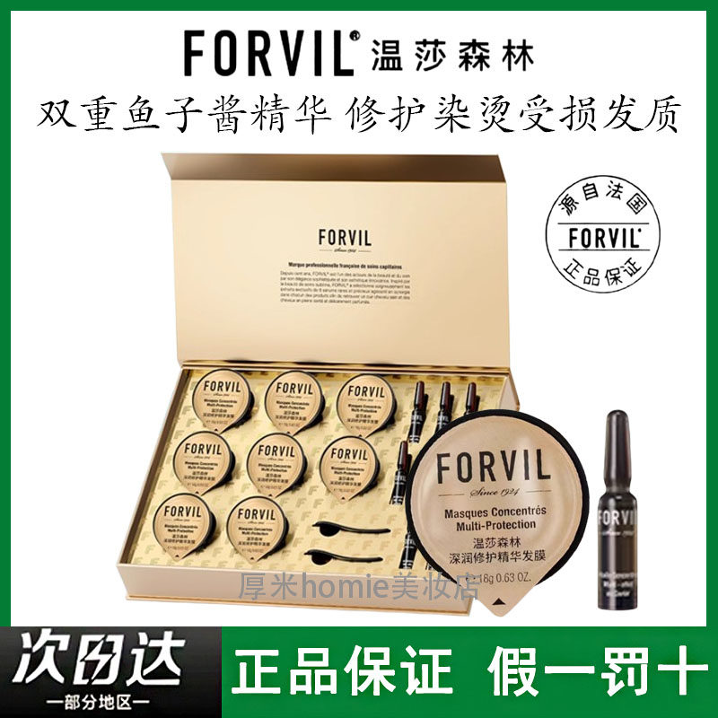 温莎森林鱼子酱精华发膜改善毛躁