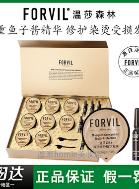 FORVIL温莎森林鱼子酱发膜安瓶免蒸修护受损滋养烫染发护发柔顺