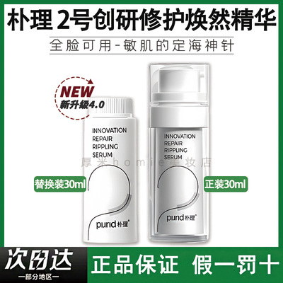 油痘肌的定海神针!朴理2号精华液