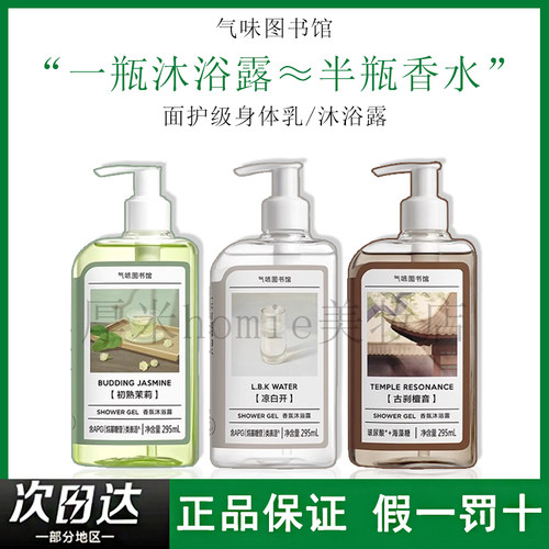 气味图书馆香氛身体乳初熟茉莉香水沐浴露保湿滋润清新持久留香味