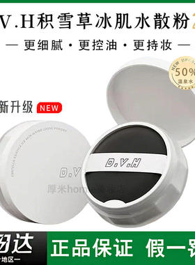 50%含水！DVH积雪草冰肌水粉