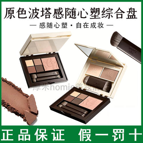 一盘多用！原色波塔彩妆综合盘