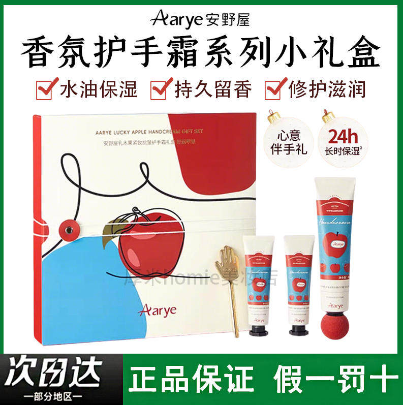 苹果草莓礼盒！aarye安野屋护手霜礼盒生日礼物新年保湿滋润留香,美容护肤/美体/精油,乳液/面霜,淘宝优惠券,粉丝福利购,淘宝优惠卷